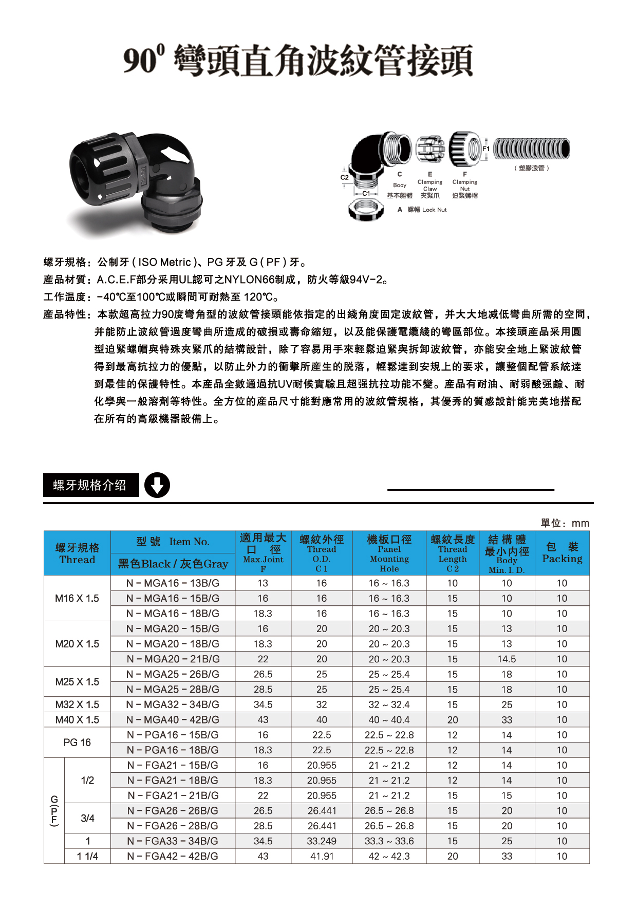 90°彎頭直角波紋管接頭.jpg